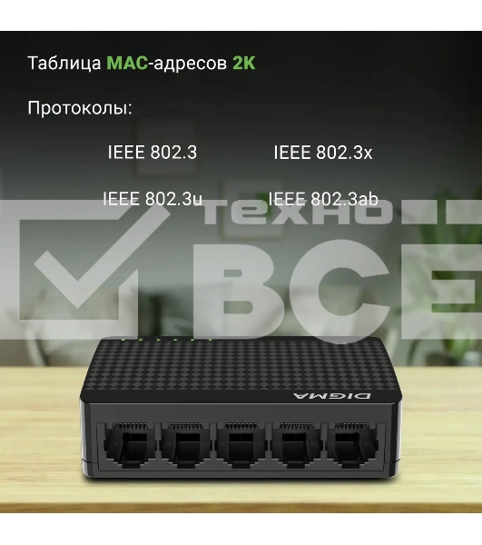 Коммутатор Digma DSW-105GE DSW-105GEV2 (L2) 5x1Гбит/с неуправляемый