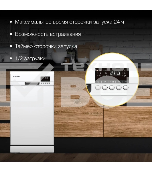 Посудомоечная машина Hyundai DF414 белый (узкая)