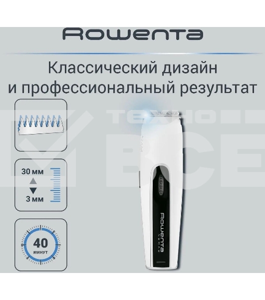 Машинка для стрижки Rowenta TN1400F1 белый/черный