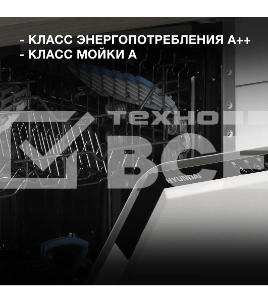Встраиваемая посудомоечная машина Hyundai HBD 451, черный, 44.8 см, 10 компл., 49 дБ, класс A++