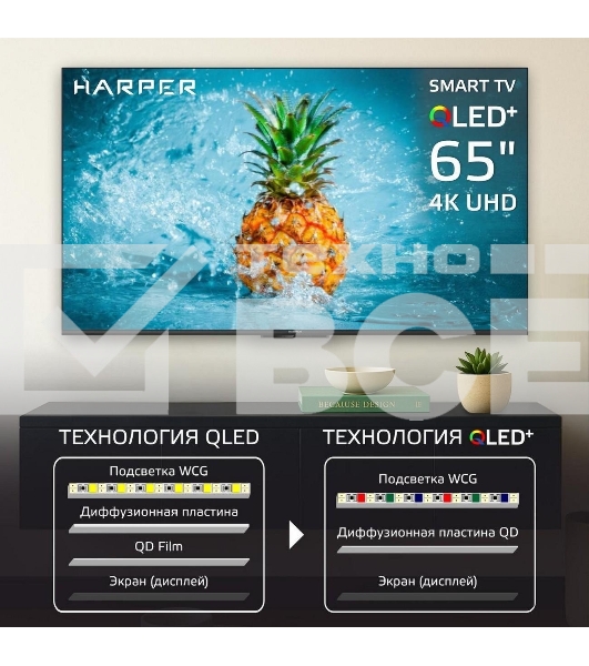 Телевизор Harper 65Q770TS 4K UHD SMART TV