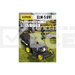 Газонокосилка бензиновая GLM-5.0ST Huter, фото4