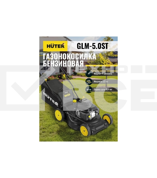 Газонокосилка бензиновая GLM-5.0ST Huter