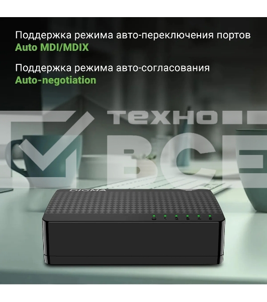 Коммутатор Digma DSW-105GE DSW-105GEV2 (L2) 5x1Гбит/с неуправляемый