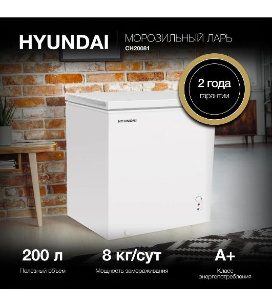 Морозильный ларь Hyundai CH20081, 82Вт, белый