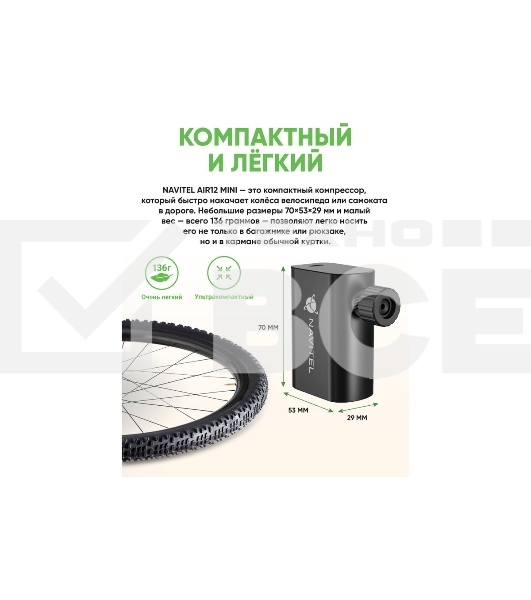 Автомобильный компрессор Navitel AIR 12 MINI 12л/мин шланг 0.10м