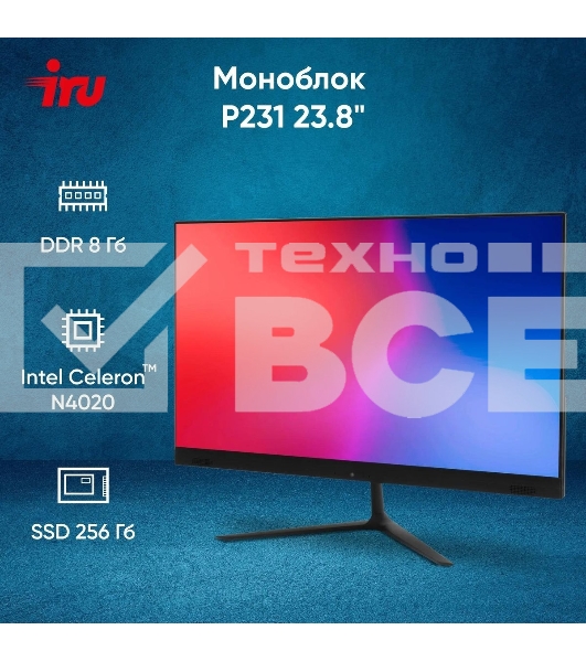 Моноблок IRU P231 23.8' Full HD Cel N4020 (1.1) 8Gb SSD 256Gb noOS GbitEth WiFi BT 120W Cam черный 1920x1080