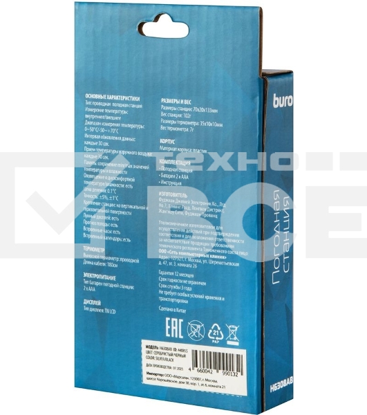 Погодная станция Buro H6308AB серебристый/черный