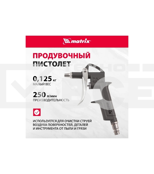 Набор пневмоинструмента MATRIX 57304 5 предметов быстросъемное соед. краскорасп. с верхним бачком