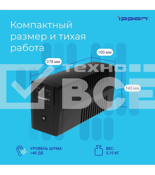 Источник бесперебойного питания Ippon Back Basic 850 Euro 480Вт 850ВА черный