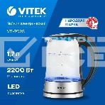 Чайник электрический Vitek VT-7028 1.7л. 2200Вт прозрачный корпус: стекло, фото2