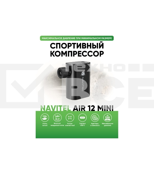 Автомобильный компрессор Navitel AIR 12 MINI 12л/мин шланг 0.10м
