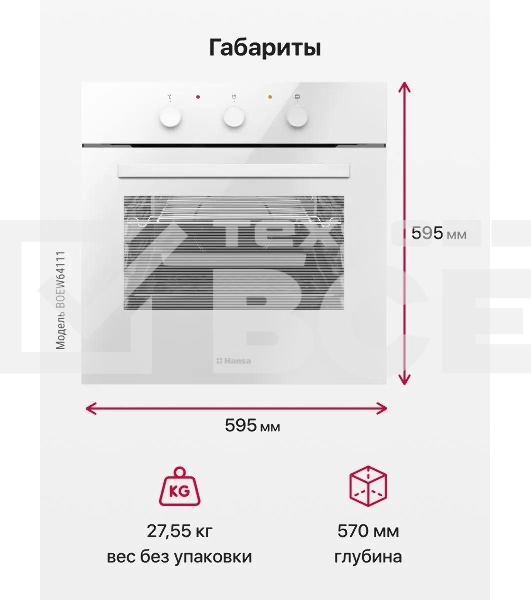 Встраиваемая электрическая духовка Hansa BOEW64111 белый