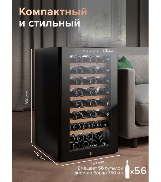 Винный шкаф Libhof GM-56 черный, 124 л, 1 отсек, 56 бут., класс A