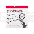 Набор пневмоинструмента MATRIX 57304 5 предметов быстросъемное соед. краскорасп. с верхним бачком, фото6