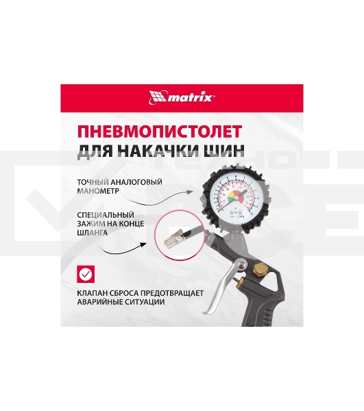 Набор пневмоинструмента MATRIX 57304 5 предметов быстросъемное соед. краскорасп. с верхним бачком