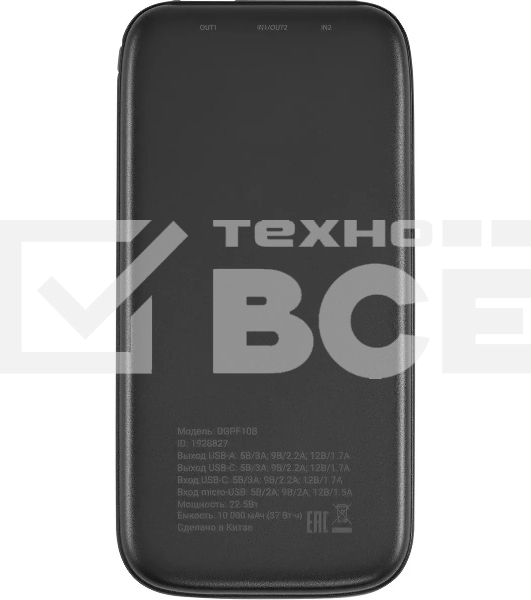 Мобильный аккумулятор Digma DGPF10B 10000mAh QC3.0/PD3.0 22.5W 3A USB-A/USB-C черный