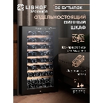 Винный шкаф Libhof GM-56 черный, 124 л, 1 отсек, 56 бут., класс A, фото 1