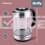 Чайник электрический Domfy DSM-EK401 1.8л. 2200Вт черный/прозрачный (корпус: стекло), фото8