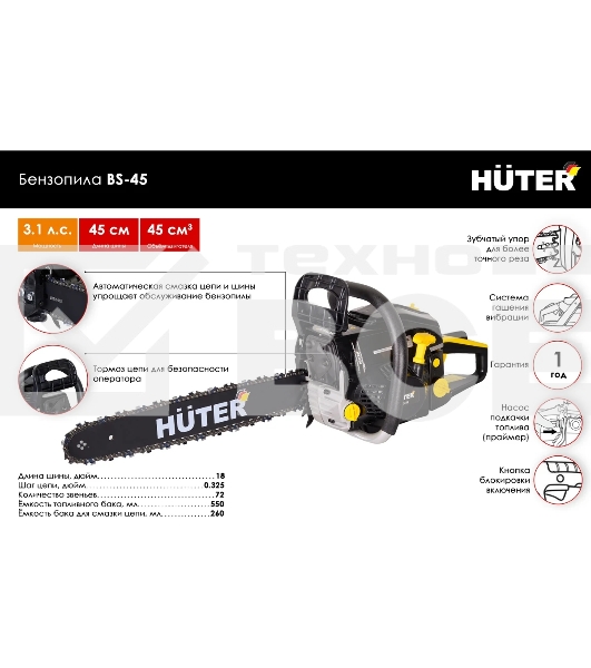 Бензопилы Huter BS-45 70/6/2 Бензопила { 1,7 кВт, 45 см3, бак 0,55 л, антивиб. система, шина 45см/18