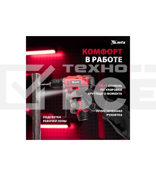 Дрель-шуруповерт аккумуляторная MTX MCDL-12-02P, Аккумуляторная, 12В, 2 АКБ, Кейс