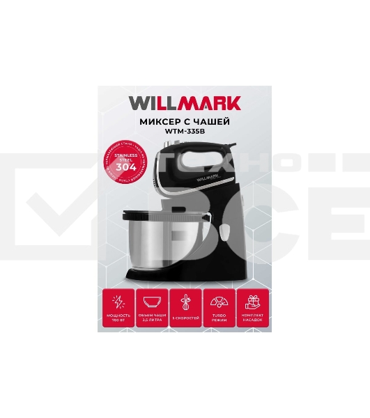 Миксер с чашей Willmark WTM-335B (чаша 2,5л., 5 скоростей, TURBO режим, 700W)