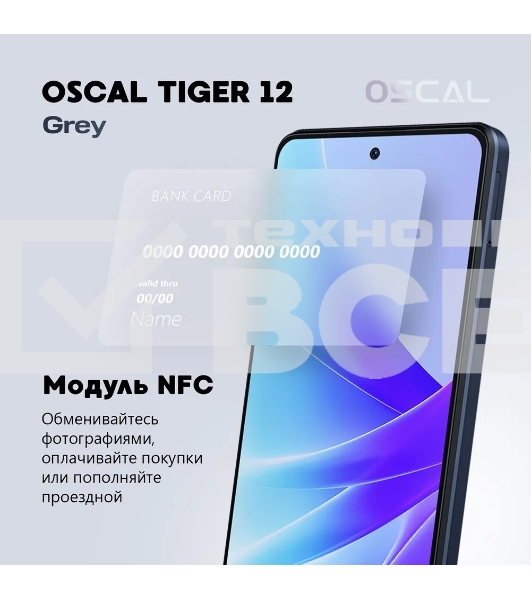 Смартфон OSCAL Tiger 12, 8/128Gb, серый