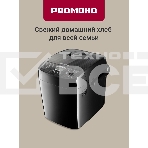 Хлебопечка Redmond RBM-1908 450Вт черный, фото3