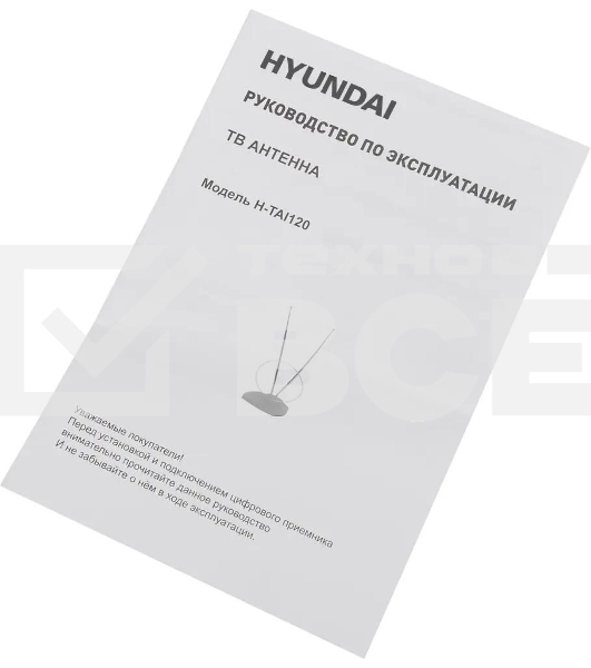 Антенна телевизионная Hyundai H-TAI120 3дБ пассивная черный