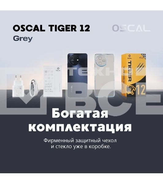 Смартфон OSCAL Tiger 12, 8/128Gb, серый