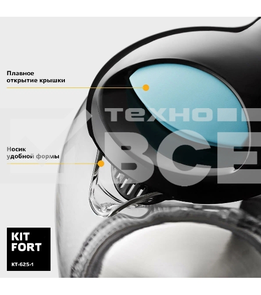 Чайник электрический Kitfort КТ-625-1 1.7л. 2200Вт черный/голубой (корпус: стекло)