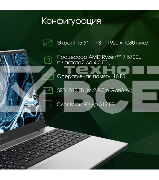 Ноутбук Digma Pro Breve Ryzen 7 5700U/16Gb/SSD512Gb/15.6