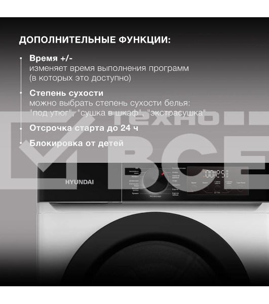 Сушильная машина Hyundai DFE9415 кл.энер.:A++ макс.загр.:9кг белый