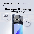 Смартфон OSCAL Tiger 12, 8/128Gb, серый, фото4