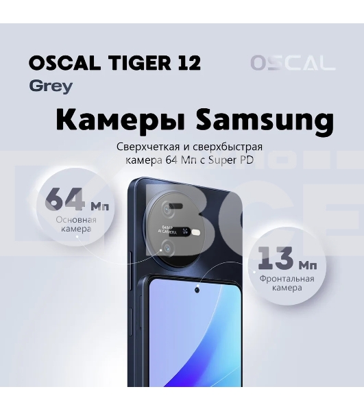 Смартфон OSCAL Tiger 12, 8/128Gb, серый