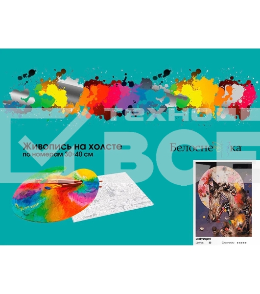 Картина по номерам БЕЛОСНЕЖКА 1110-AS Интуиция