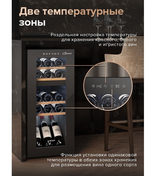 Винный шкаф Libhof GMD-15 черный, 50 л, 2 отсека, 15 бут., класс A