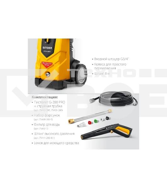 Мойка высокого давления STEHER 180 Атм, 2200 Вт