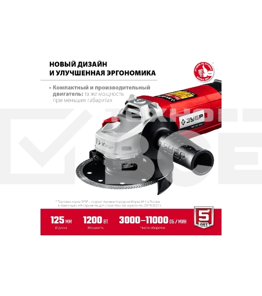 УШМ ЗУБР 125 мм, 1200 Вт.