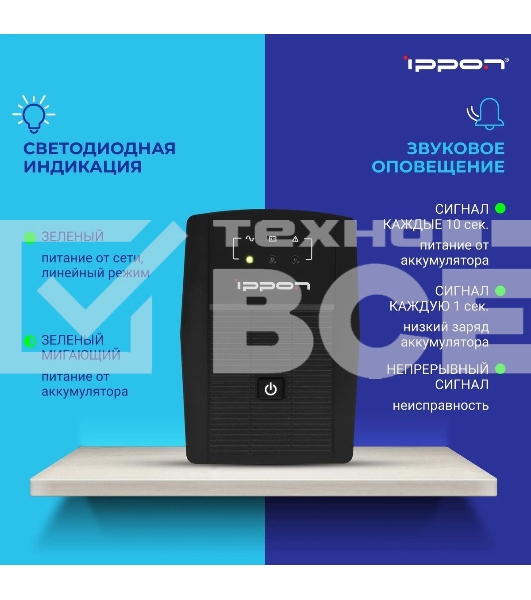 Источник бесперебойного питания Ippon Back Basic 850 Euro 480Вт 850ВА черный