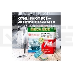 Таблетки для посудомоечных машин Filtero Арт.704 _МегаБокс 7 в 1., уп.150 шт., фото4