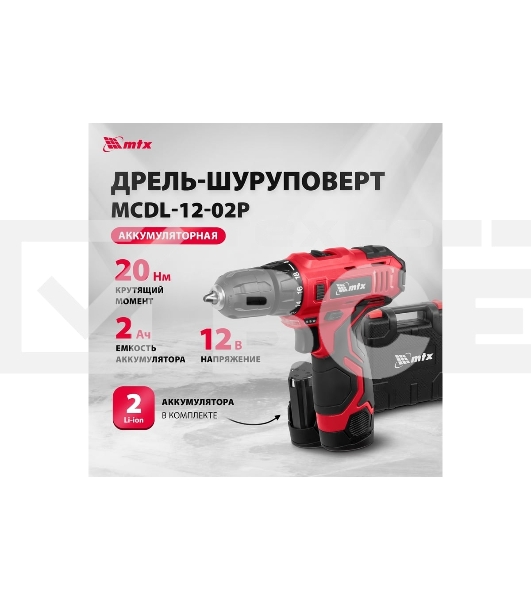 Дрель-шуруповерт аккумуляторная MTX MCDL-12-02P, Аккумуляторная, 12В, 2 АКБ, Кейс