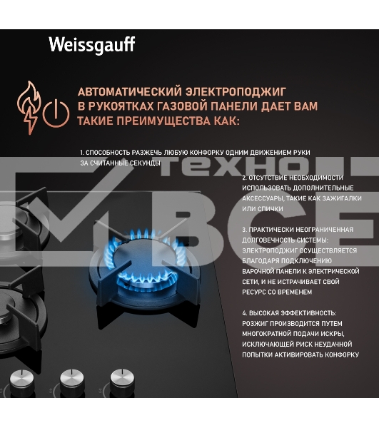 Газовая варочная панель Weissgauff HG 430 BGH