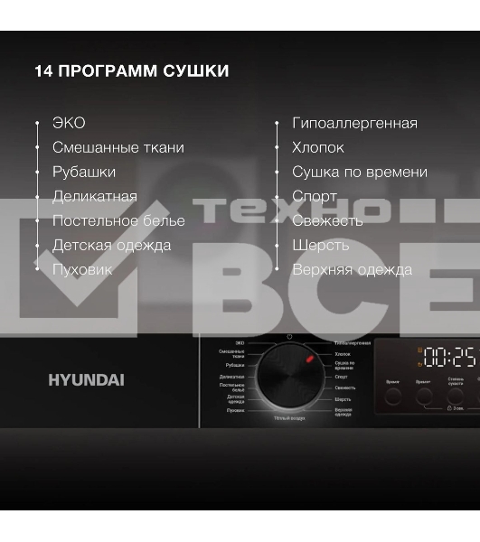Сушильная машина Hyundai DFE9415 кл.энер.:A++ макс.загр.:9кг белый