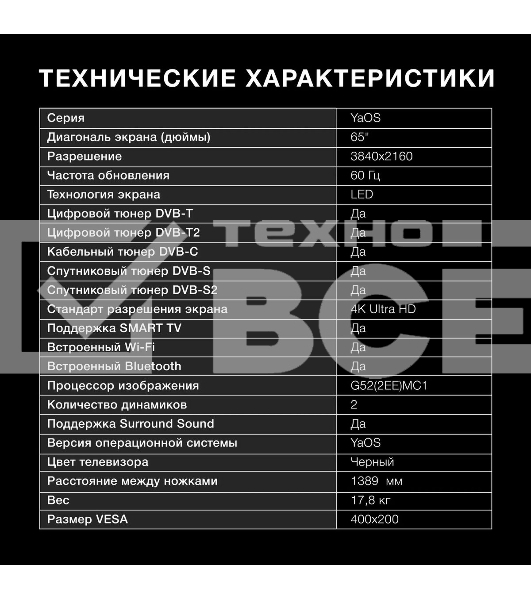 Телевизор Hyundai 65' H-LED65BU7003 черный LED UHD 60Hz Smart TV