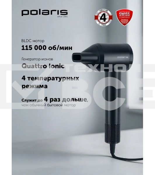 Фен Polaris PHD-1110 графитовый, 1600 Вт, ионизация