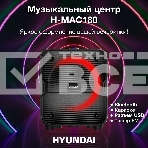 Минисистема Hyundai H-MAC180 черный 30Вт/FM/USB/BT/SD/MMC, фото13