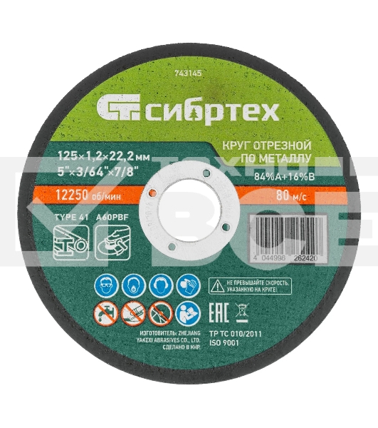 Круг отрезной по металлу Сибртех, 125 х 1,2 х 22,2 мм, 84 A+16 B, в пленке, 10 шт