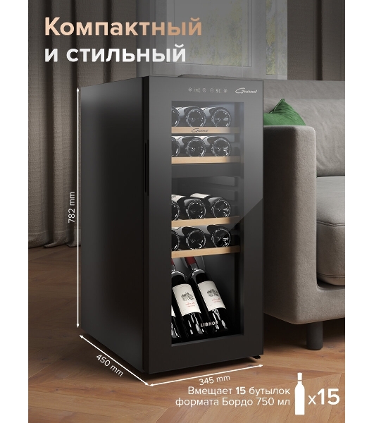 Винный шкаф Libhof GMD-15 черный, 50 л, 2 отсека, 15 бут., класс A