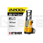 Мойка высокого давления STEHER 180 Атм, 2200 Вт, фото16